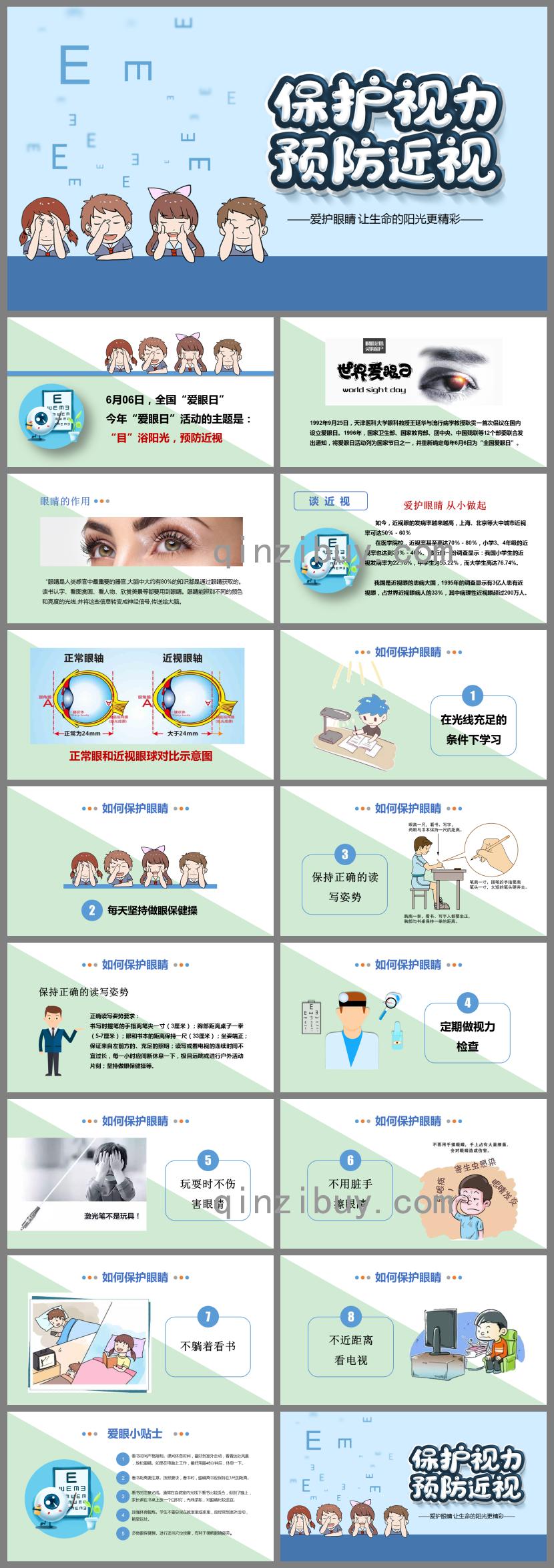 幼兒園6.6號愛眼日保護視力PPT課件