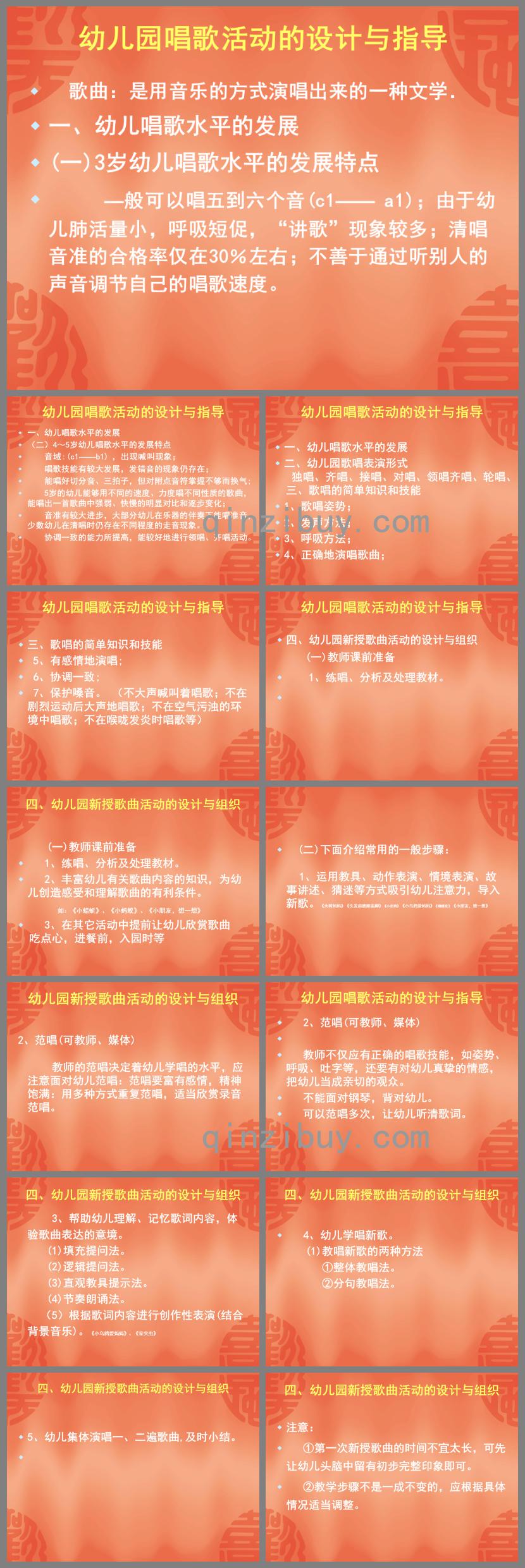 幼兒園歌唱活動PPT課件