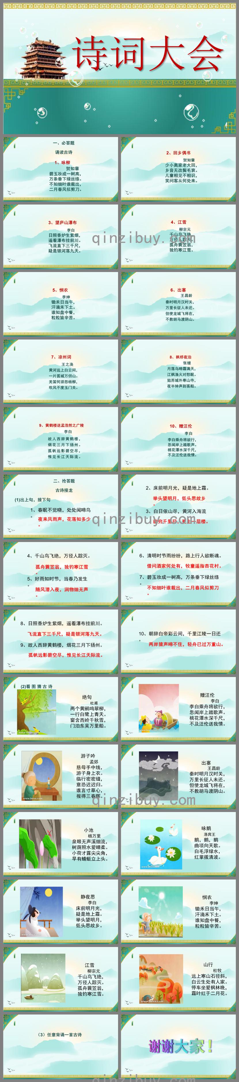 幼兒園詩詞大會PPT課件