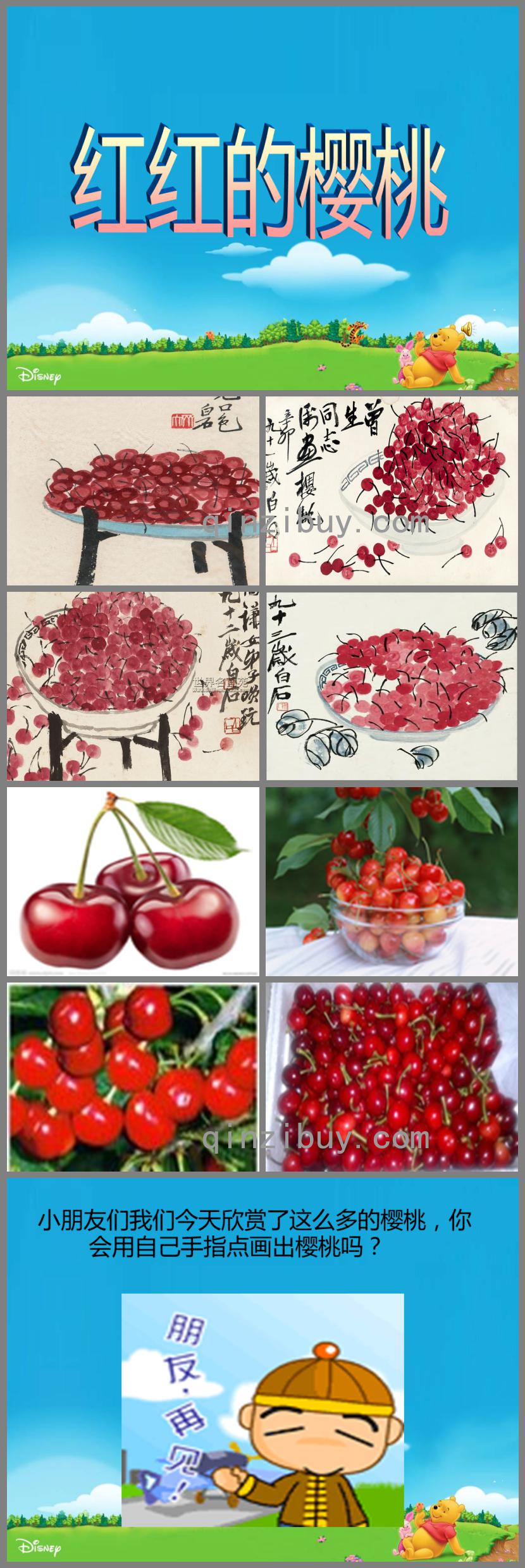 大班美術(shù)活動紅紅的櫻桃PPT課件