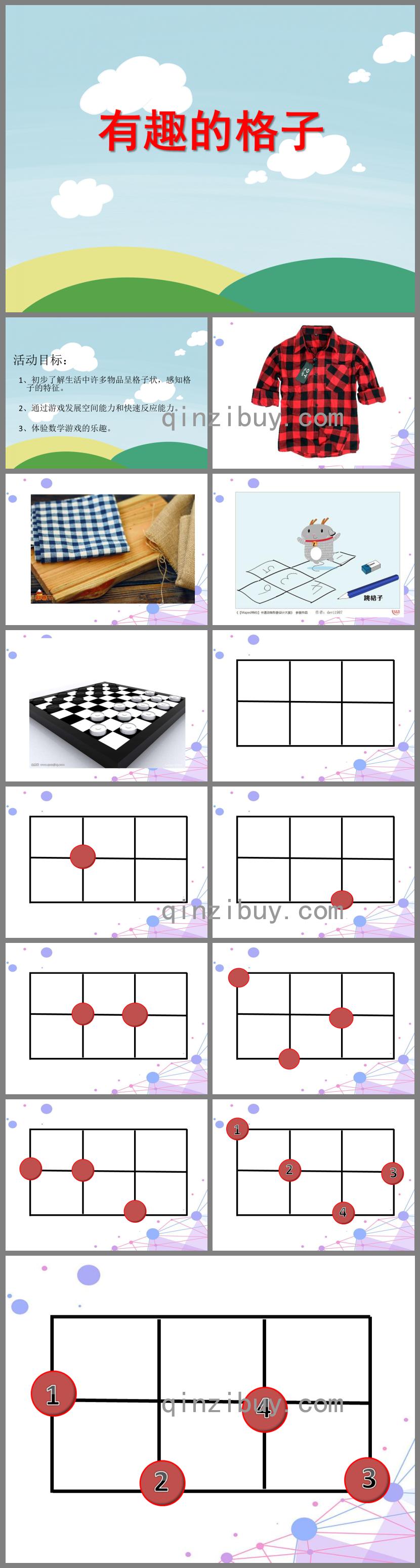大班數學活動有趣的格子PPT課件