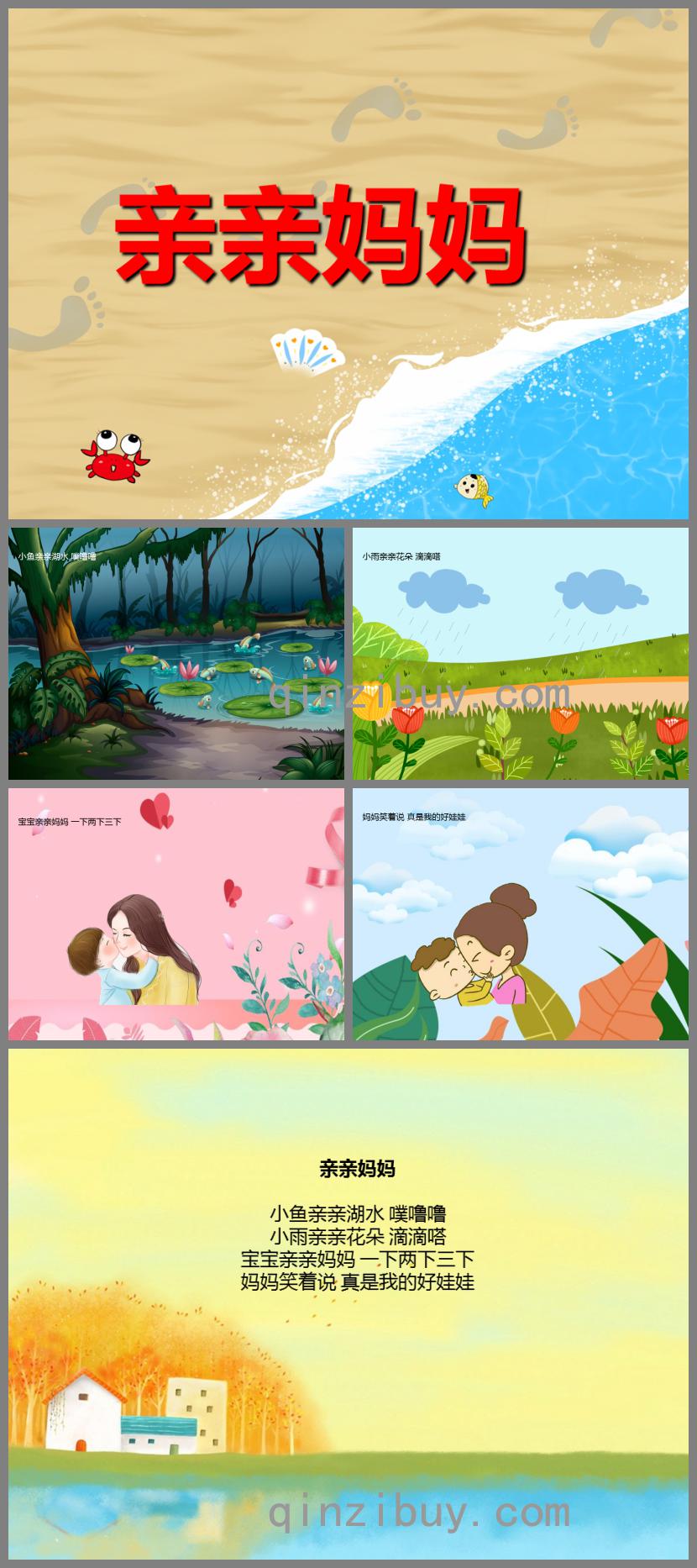 幼兒園兒歌親親媽媽PPT課件