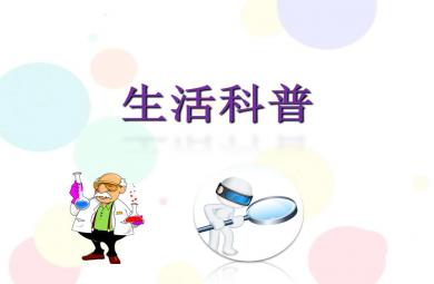幼小銜接課件科學生活科普PPT課件
