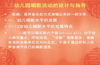 幼兒園歌唱活動PPT課件