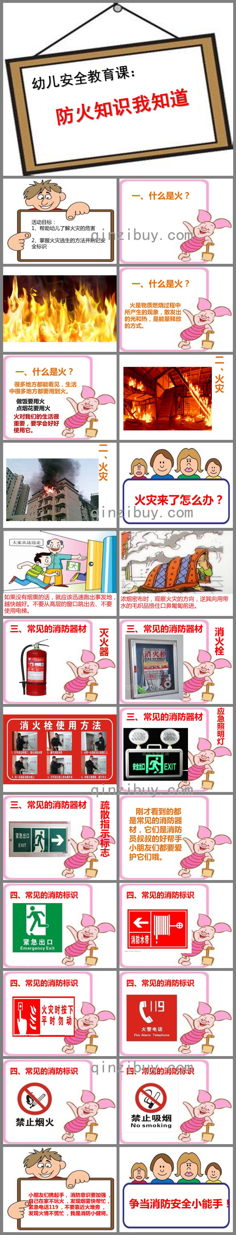 幼兒園安全教育防火知識我知道PPT課件