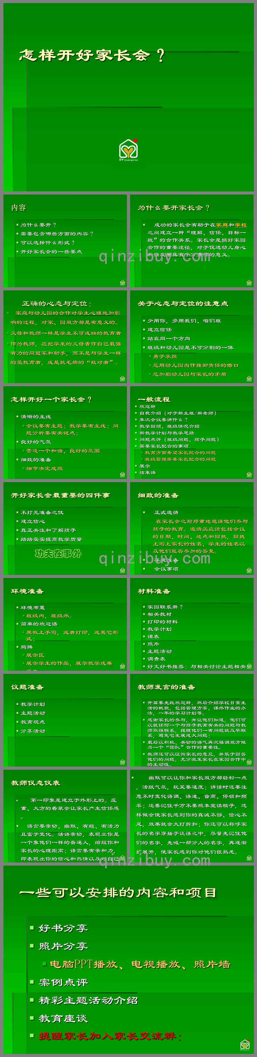 幼兒園怎樣開好家長會？PPT課件