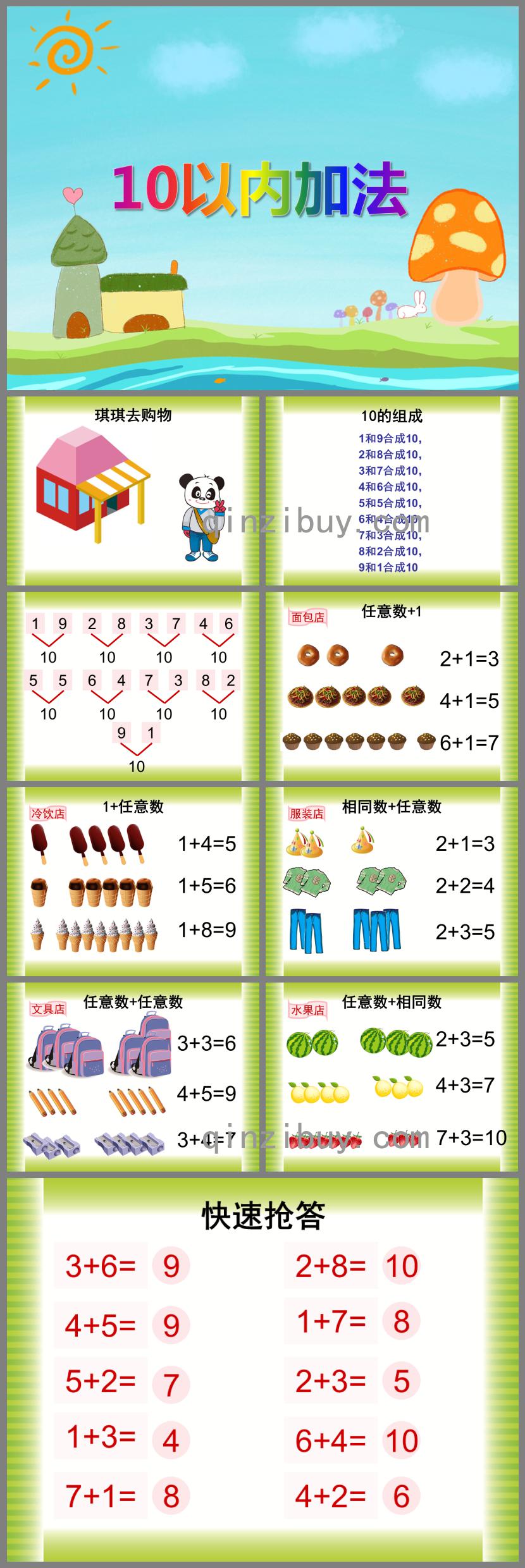 幼兒園幼小銜接10以內加法PPT課件