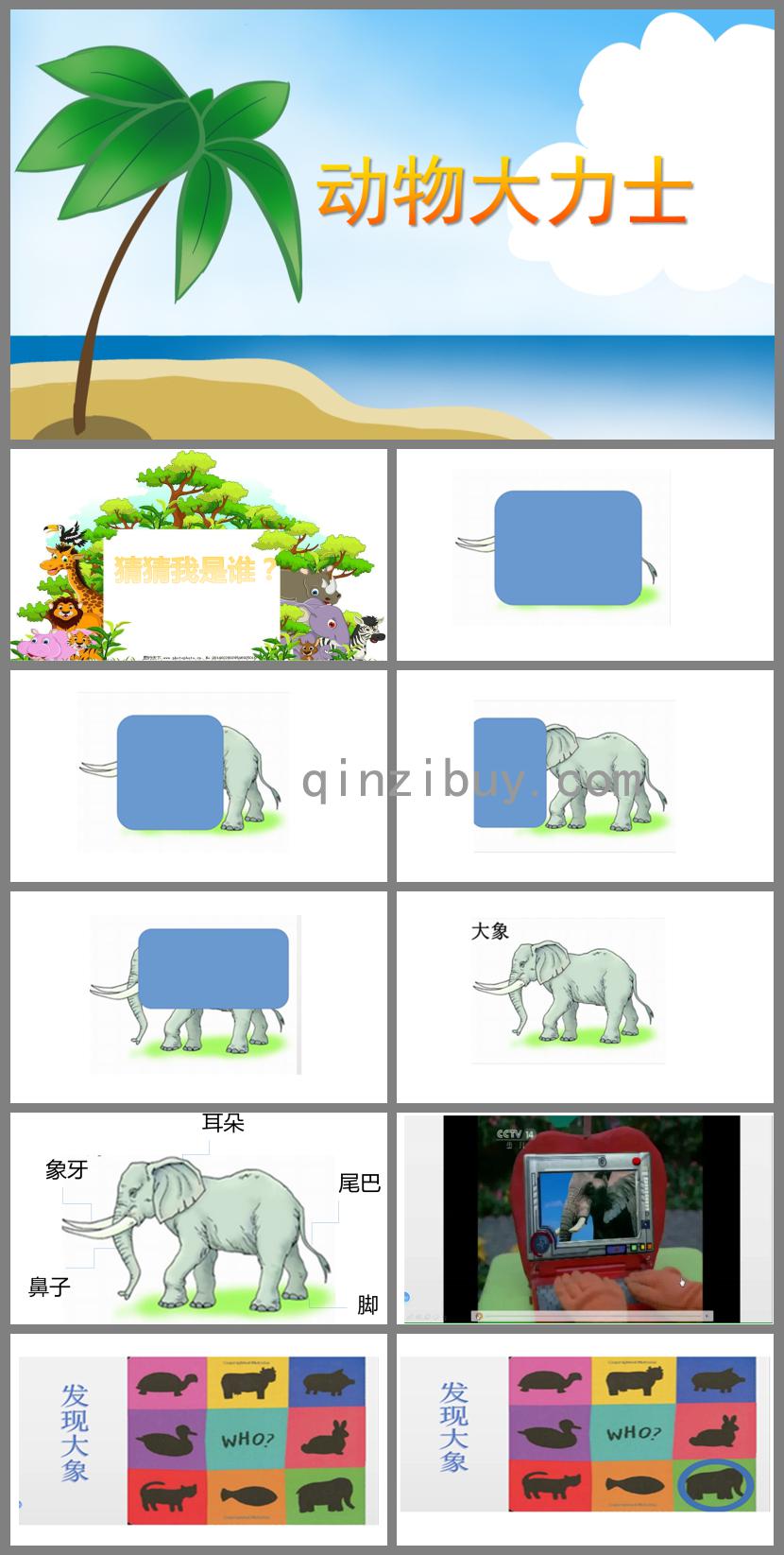 小班數學活動動物大力士PPT課件
