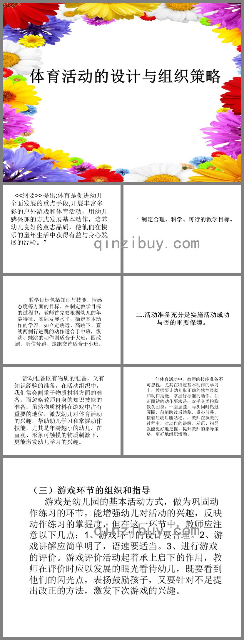 幼兒園體育活動的設計與組織策略PPT課件