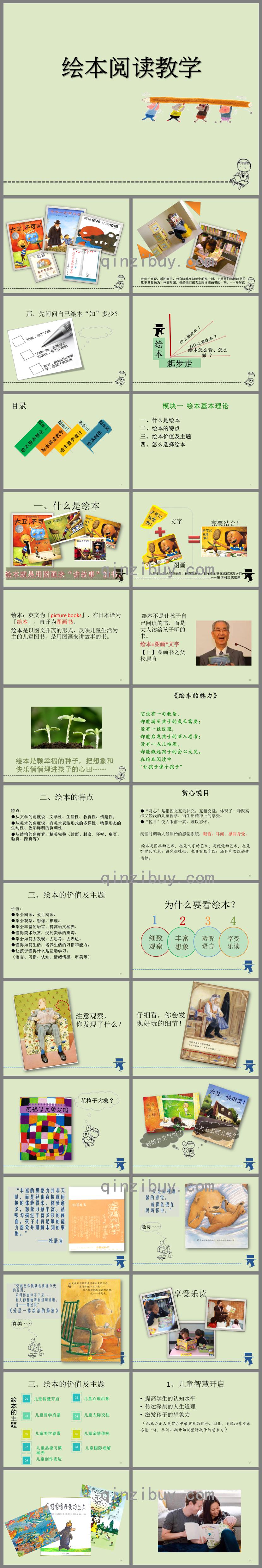 繪本閱讀與教學PPT課件