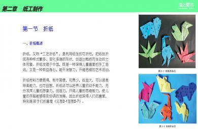 幼兒園實用手工紙藝PPT課件