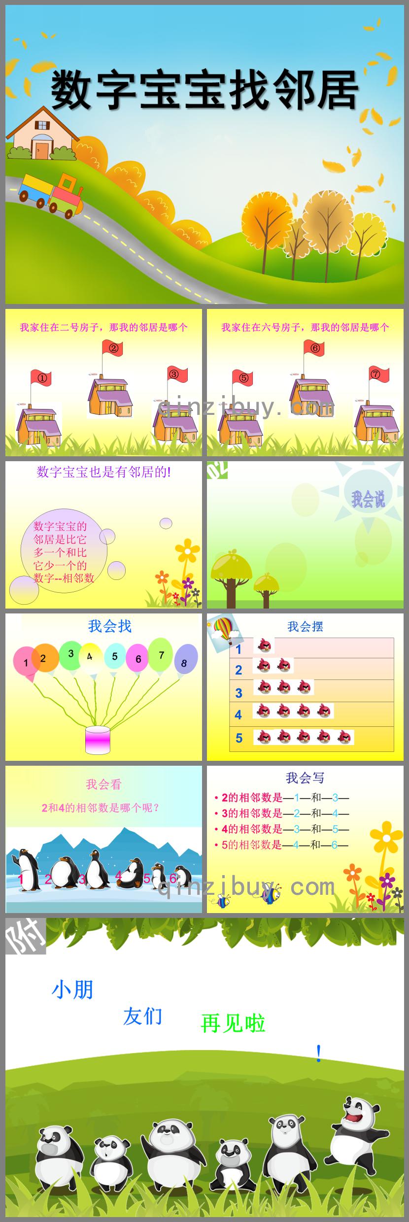 大班數學優質課數字寶寶找鄰居PPT課件