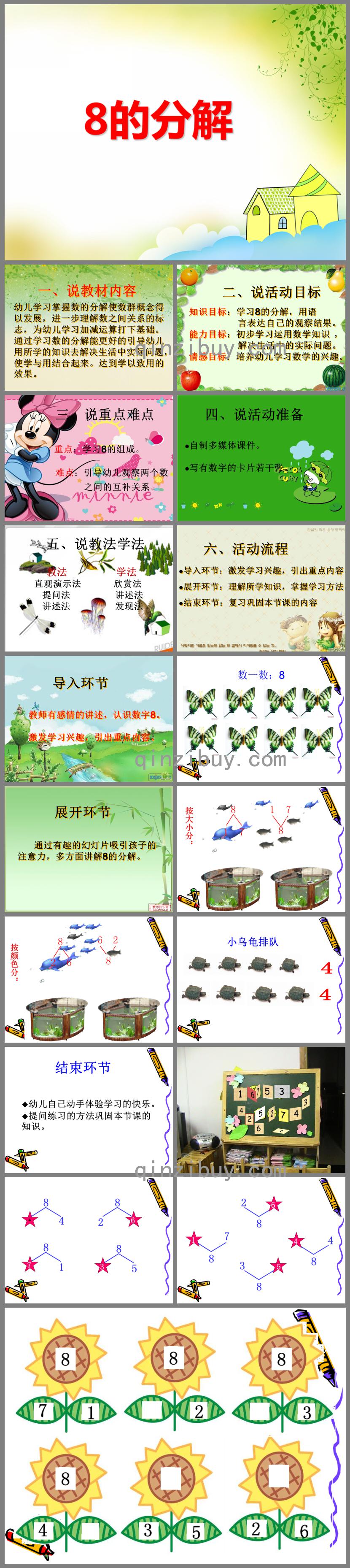 大班數學活動8的分解說課稿PPT課件