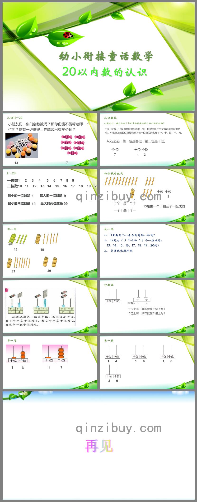 幼小銜接數學20以內的認識PPT課件