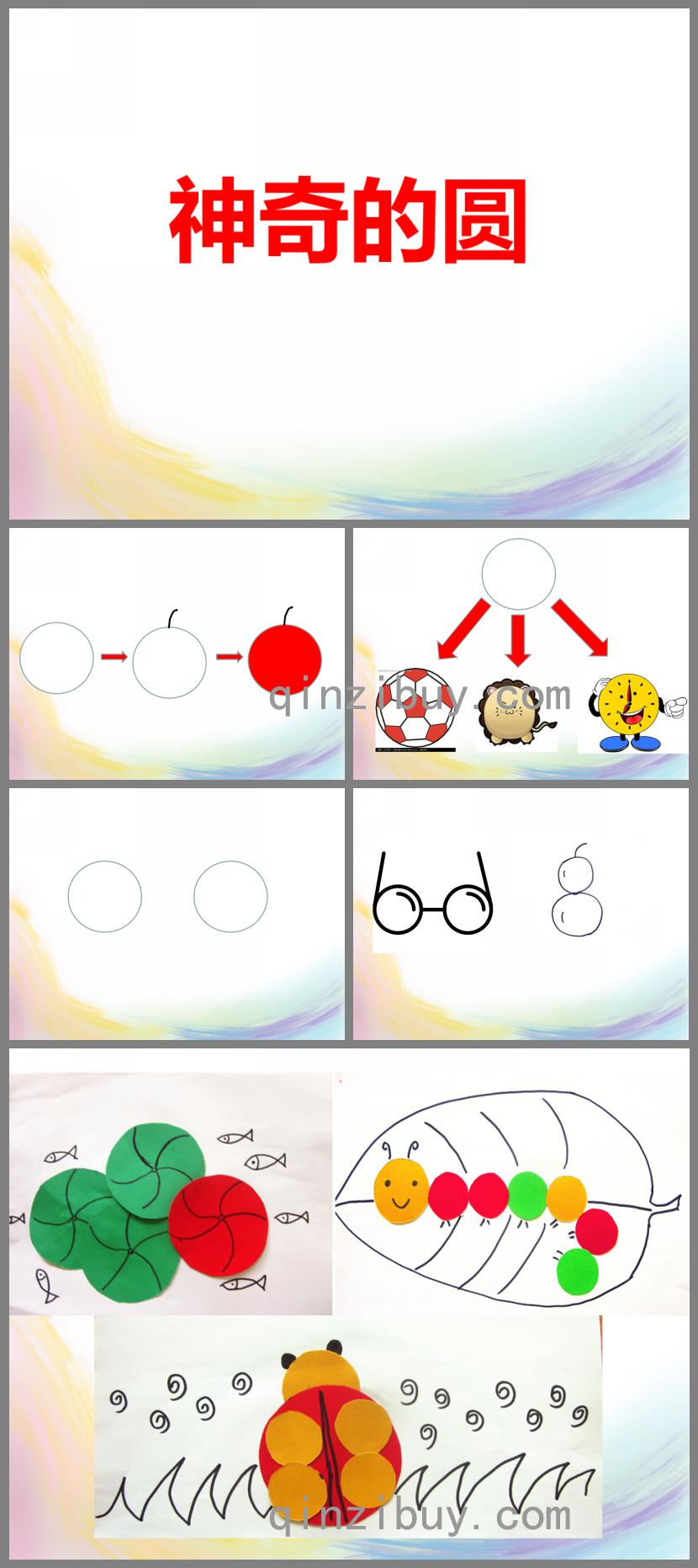 中班美術(shù)神奇的圓PPT課件