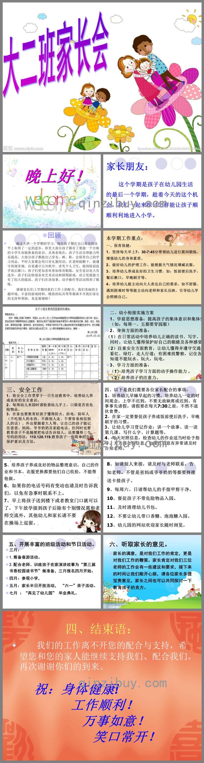 幼兒園大班家長(zhǎng)會(huì)發(fā)言稿PPT課件