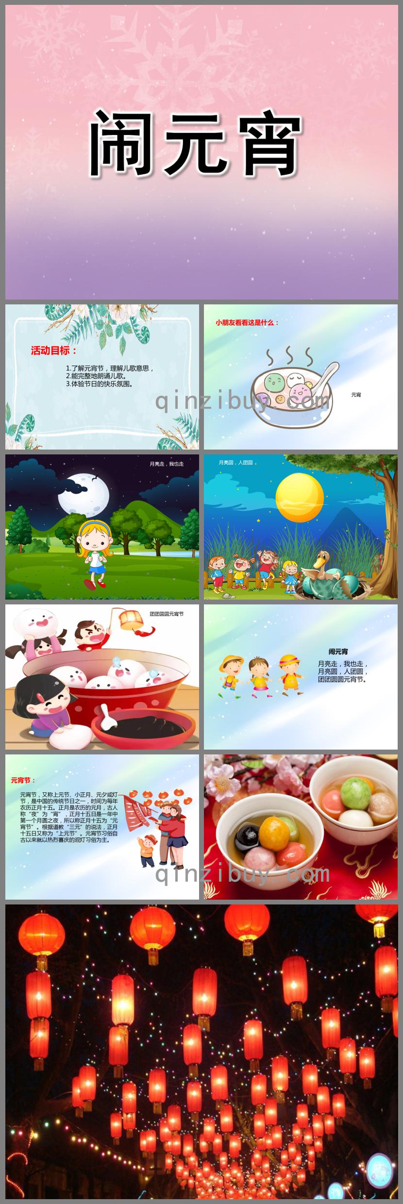 小班語言鬧元宵PPT課件