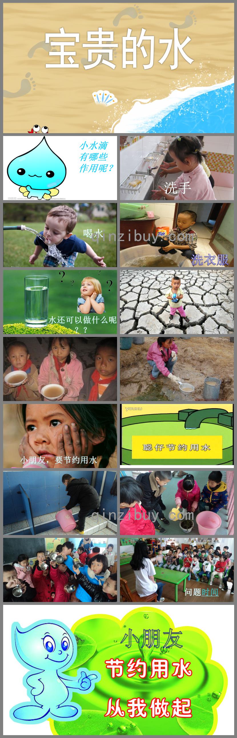 大班社會活動寶貴的水PPT課件