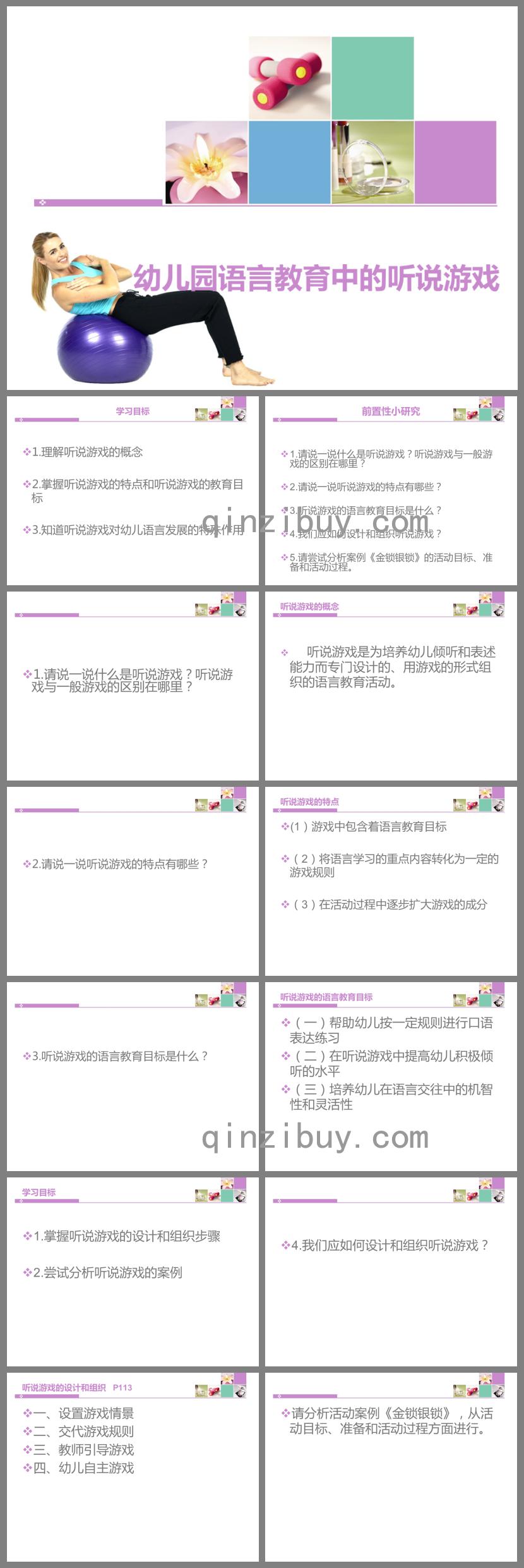 幼兒園語言教育中的聽說游戲PPT課件