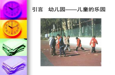 幼兒園室內(nèi)外環(huán)境創(chuàng)設(shè)設(shè)計PPT課件