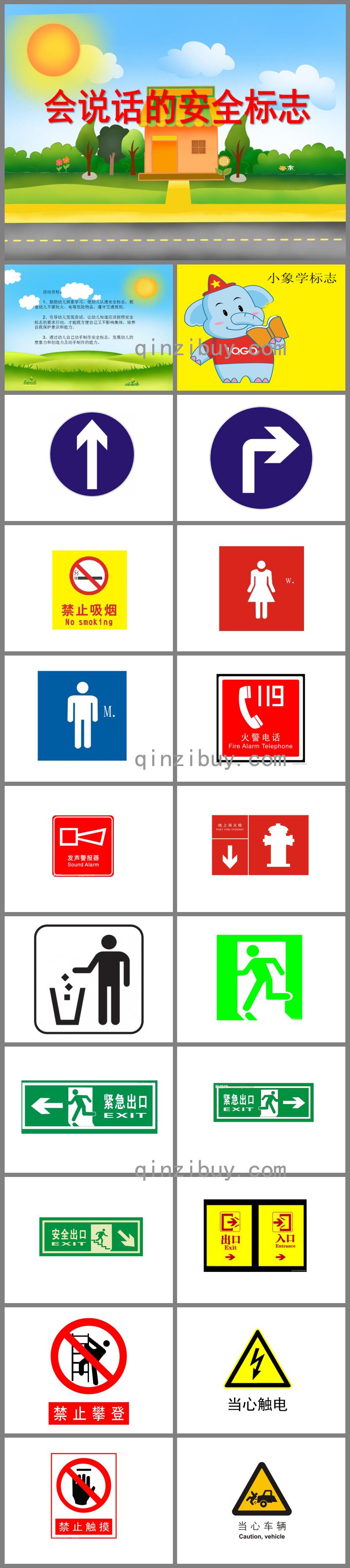 中班安全活動會說話的安全標志PPT課件