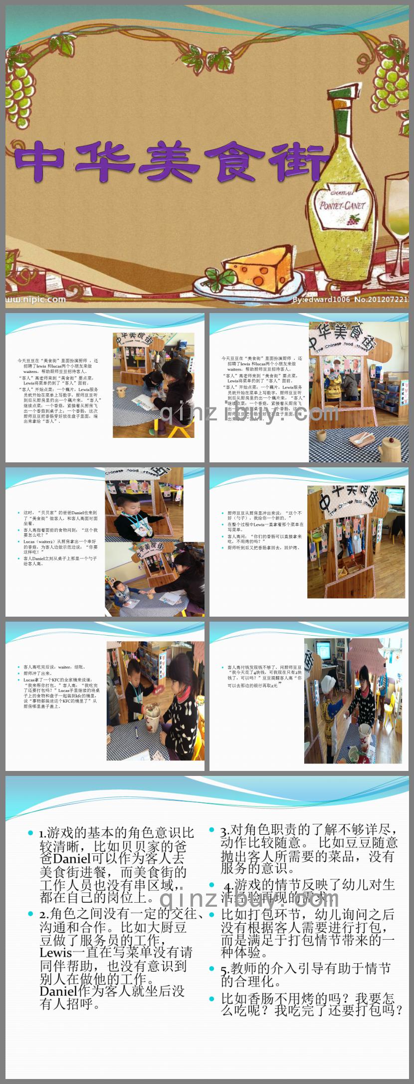 中班角色游戲中華美食街游戲分享PPT課件