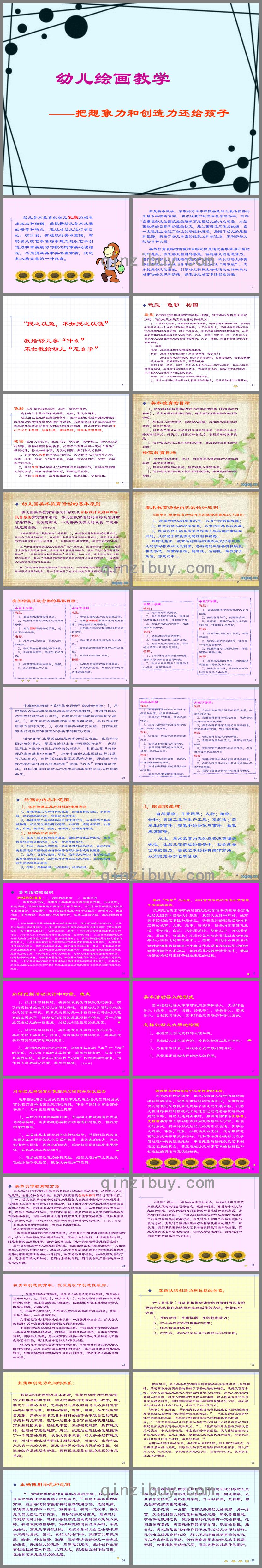 幼兒美術教育活動的年齡目標(分班)PPT課件