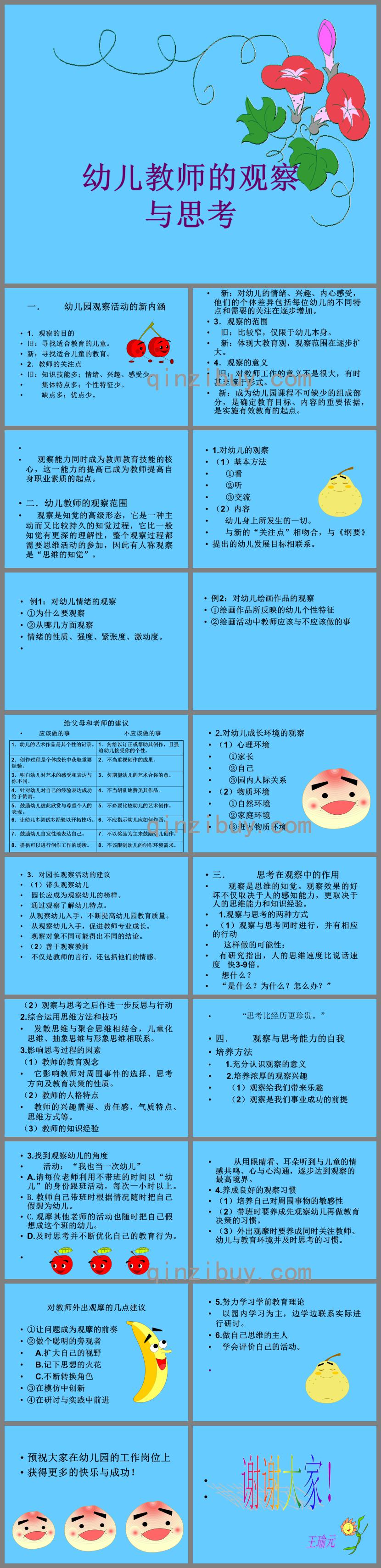 幼兒教師的觀察與思考(幼師)PPT課件