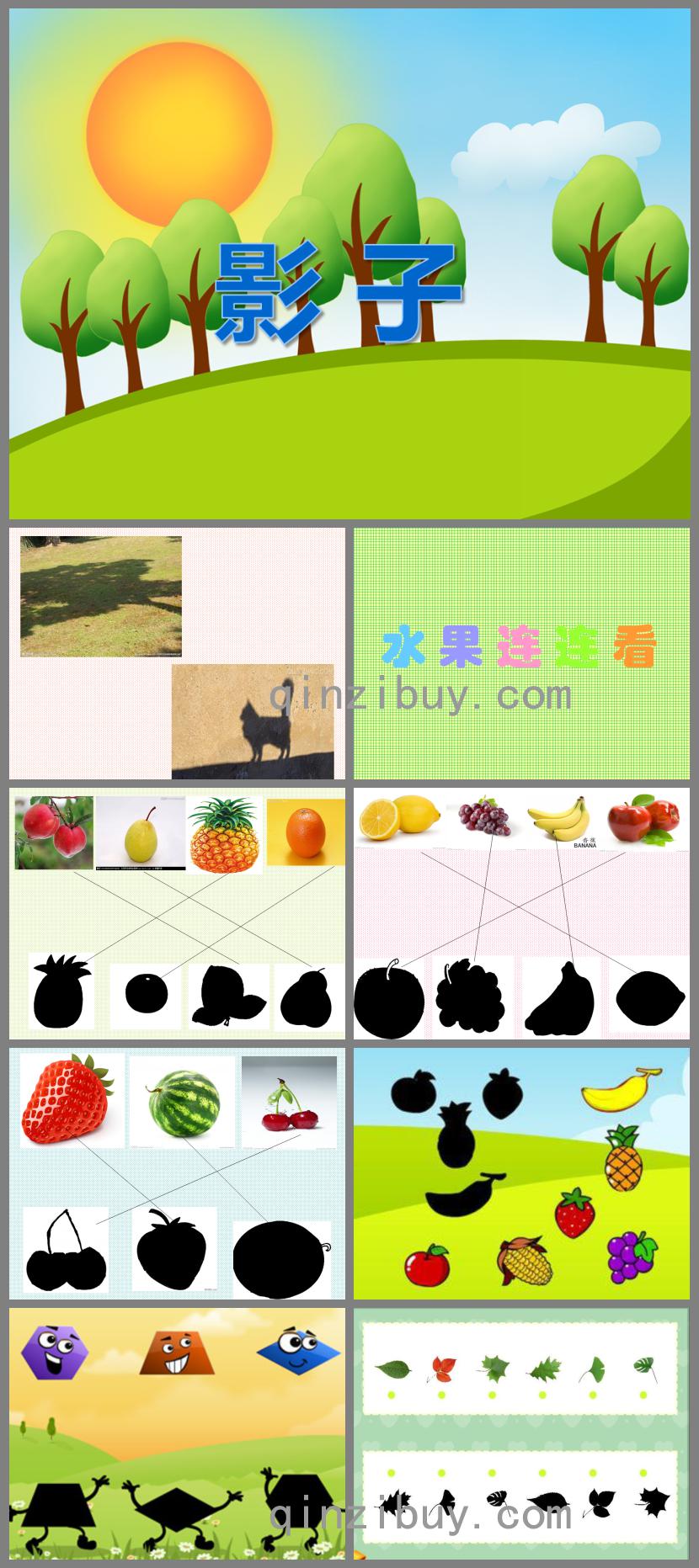 小班科學活動影子PPT課件