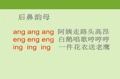 學前班漢語拼音ong PPT課件