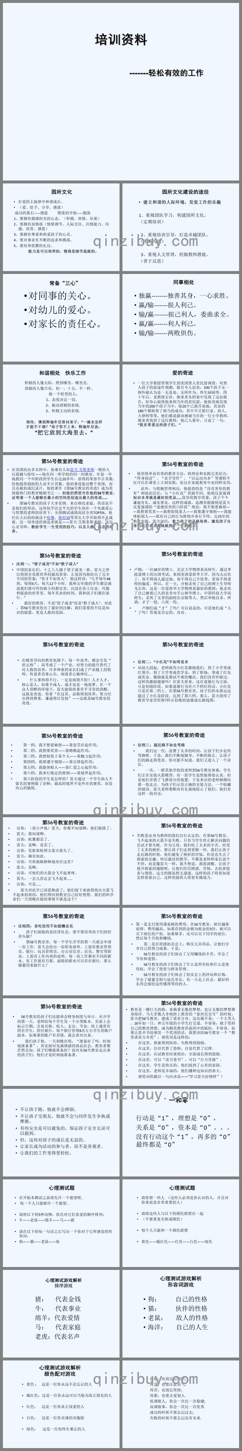 幼兒園教師園長培訓(xùn)園所文化創(chuàng)建、團隊建設(shè)專題PPT課件