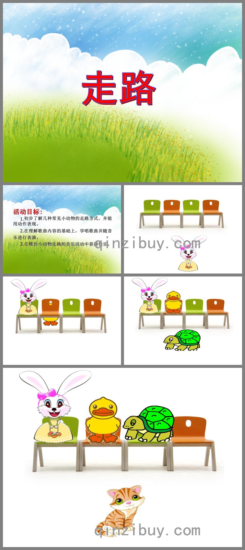 小班音樂活動走路PPT課件