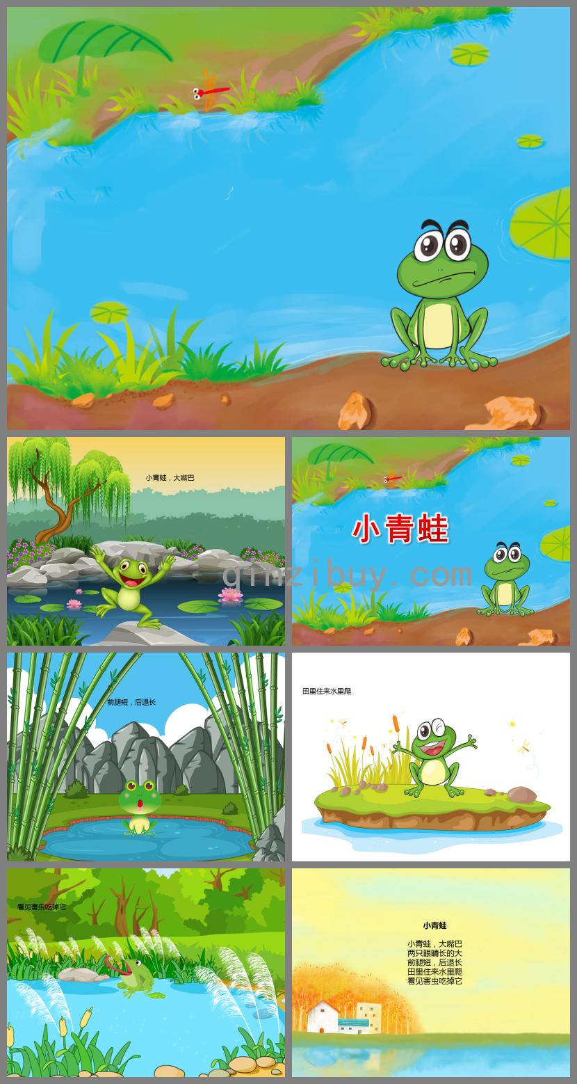 幼兒園兒歌小青蛙PPT課件音樂音效
