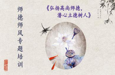 幼兒園教師師德師風(fēng)專題培訓(xùn)PPT課件