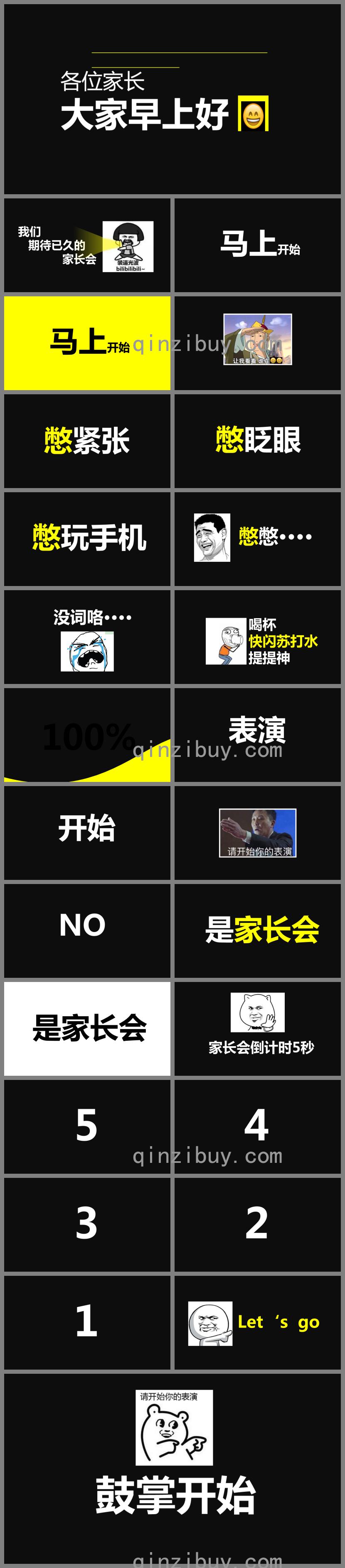 幼兒園家長會搞笑開場快閃PPT課件