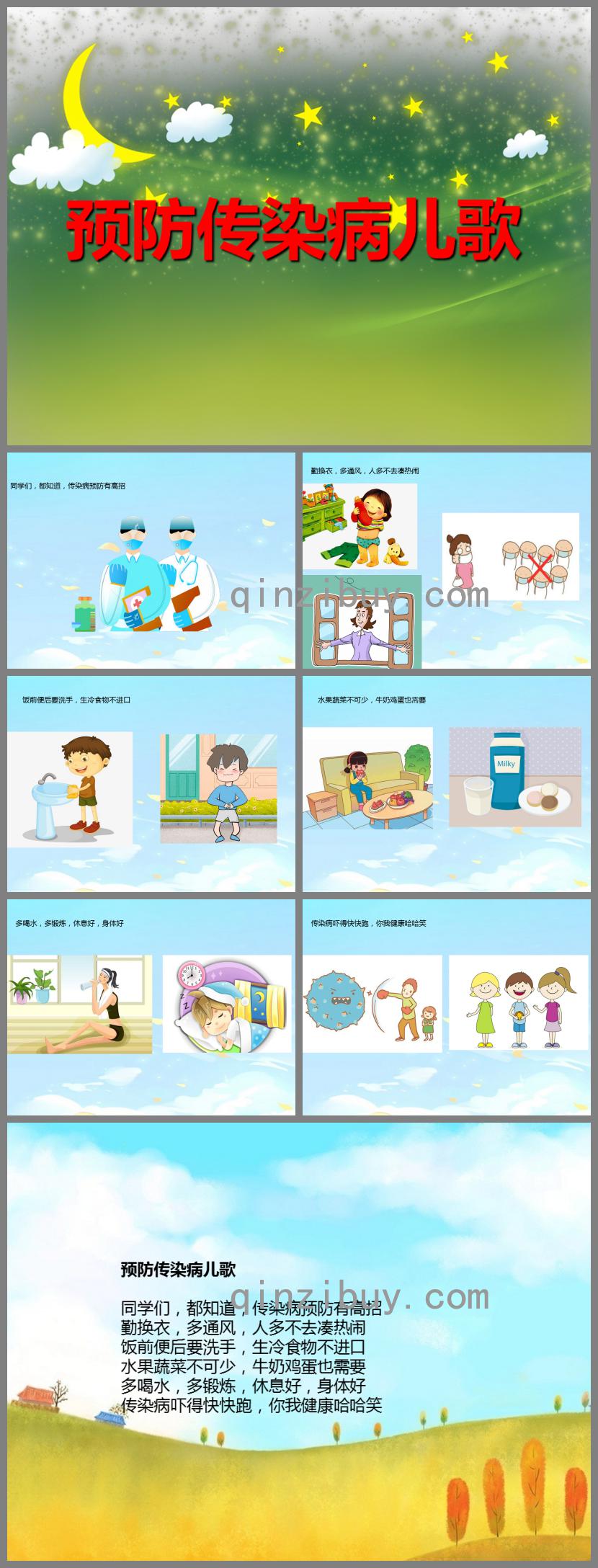 幼兒園兒歌預防傳染病兒歌PPT課件
