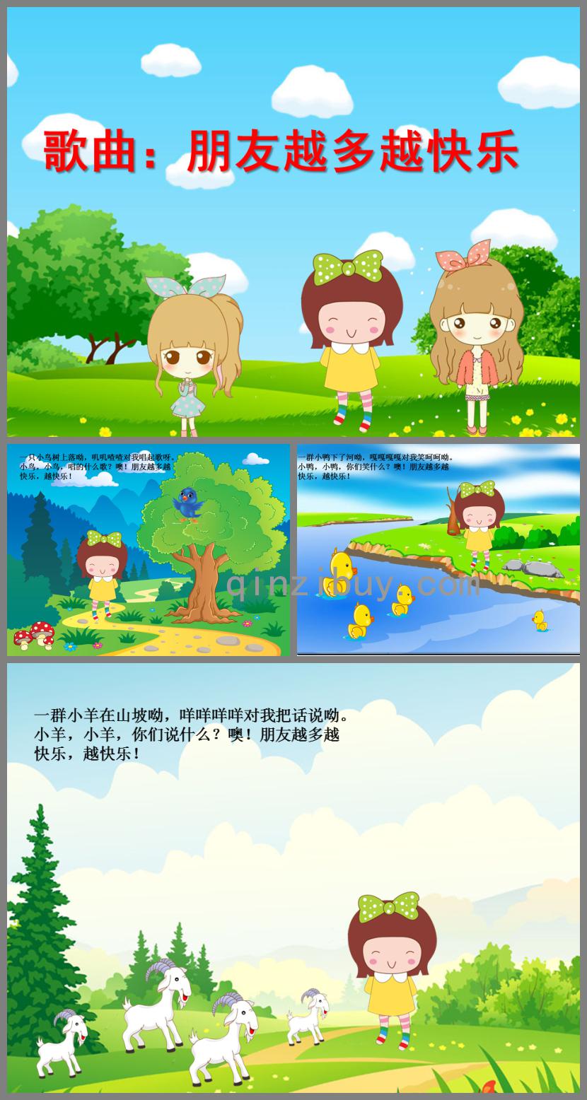 幼兒園歌曲朋友越多越快樂PPT課件