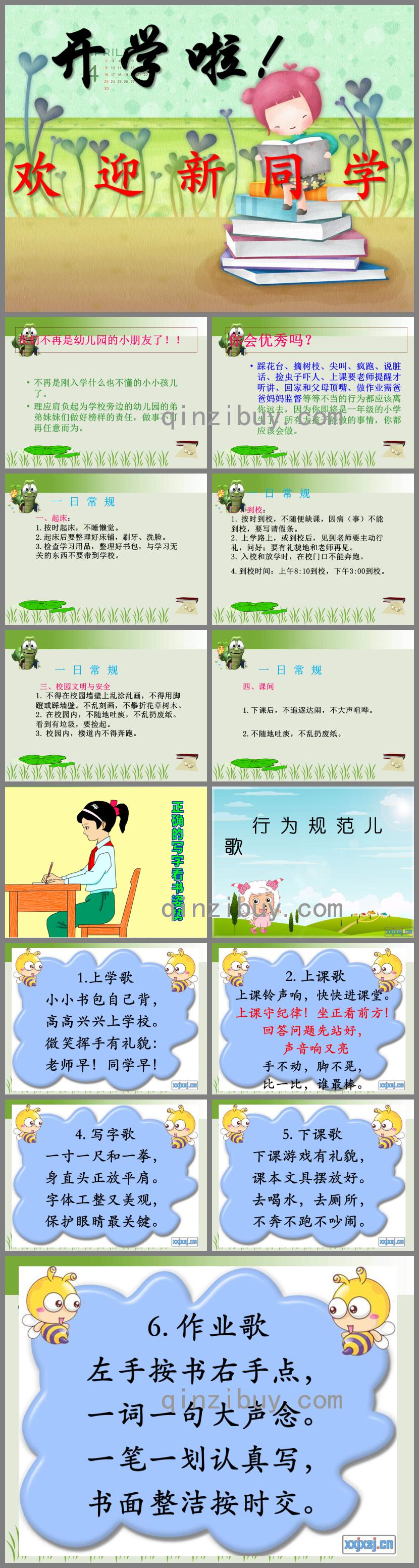 幼小銜接第一課公開課PPT課件
