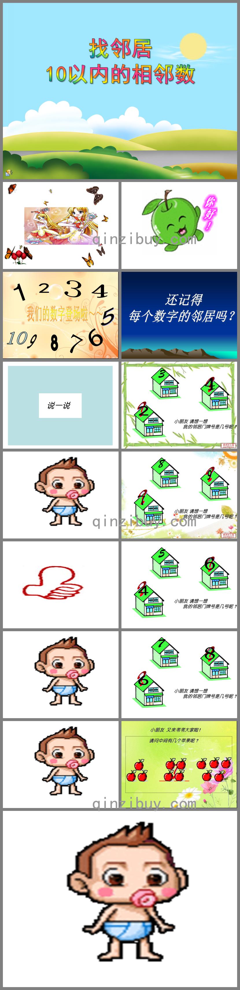 大班數學找鄰居-10以內的相鄰數PPT課件