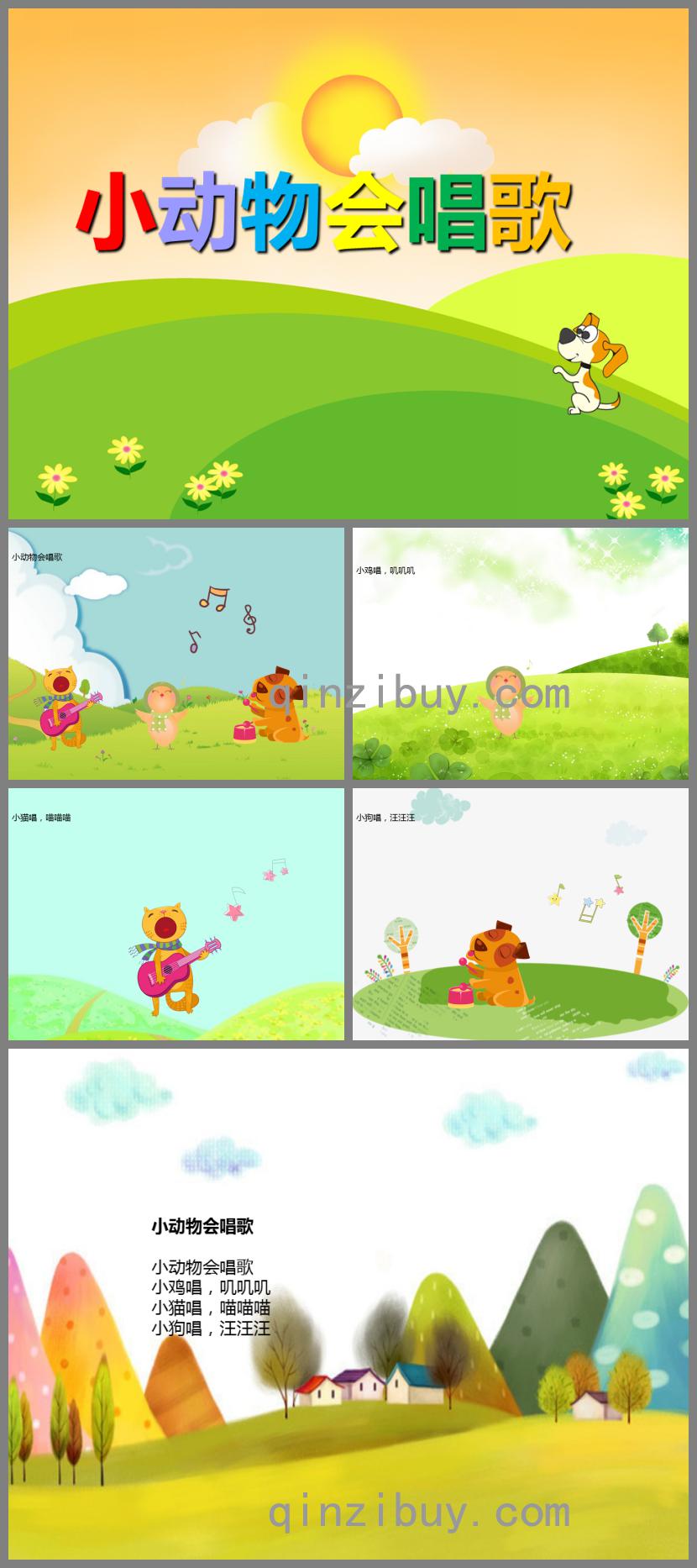 幼兒園兒歌小動物會唱歌PPT課件音樂