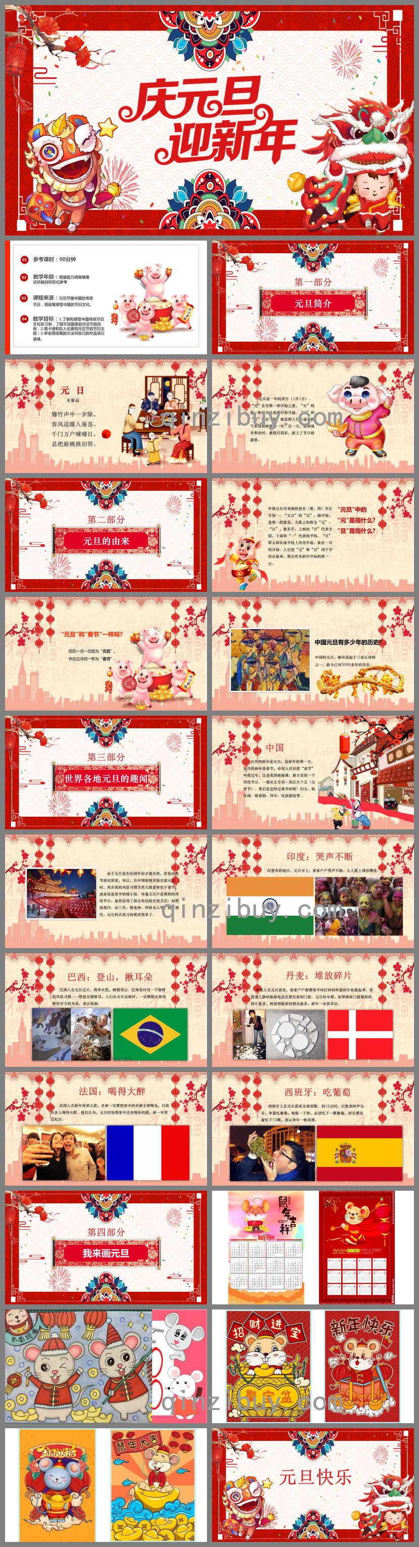 大班迎新春慶元旦PPT課件