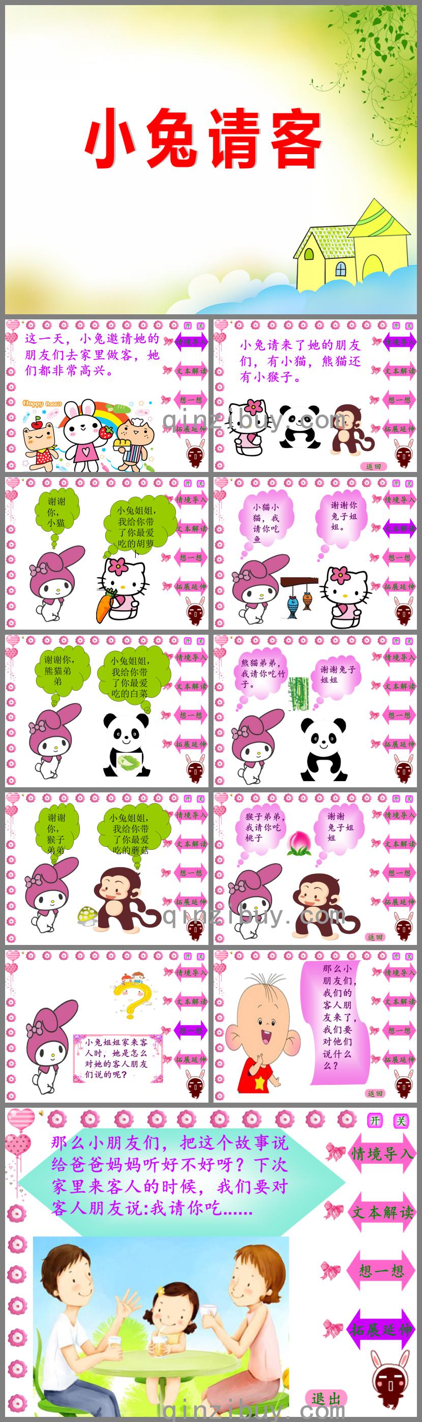 中班社會(huì)小兔請(qǐng)客PPT課件