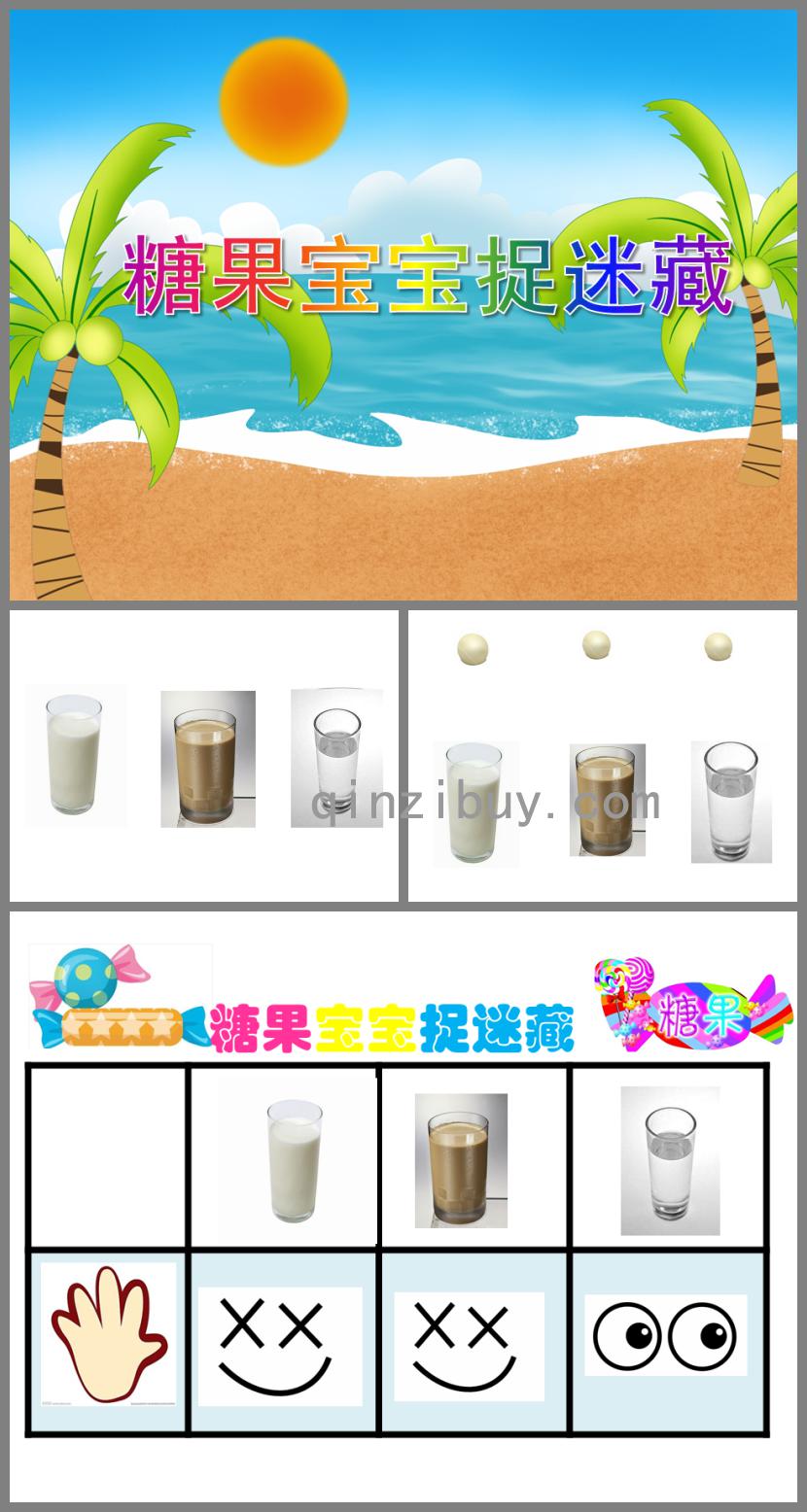 小班科學糖果寶寶捉迷藏PPT課件