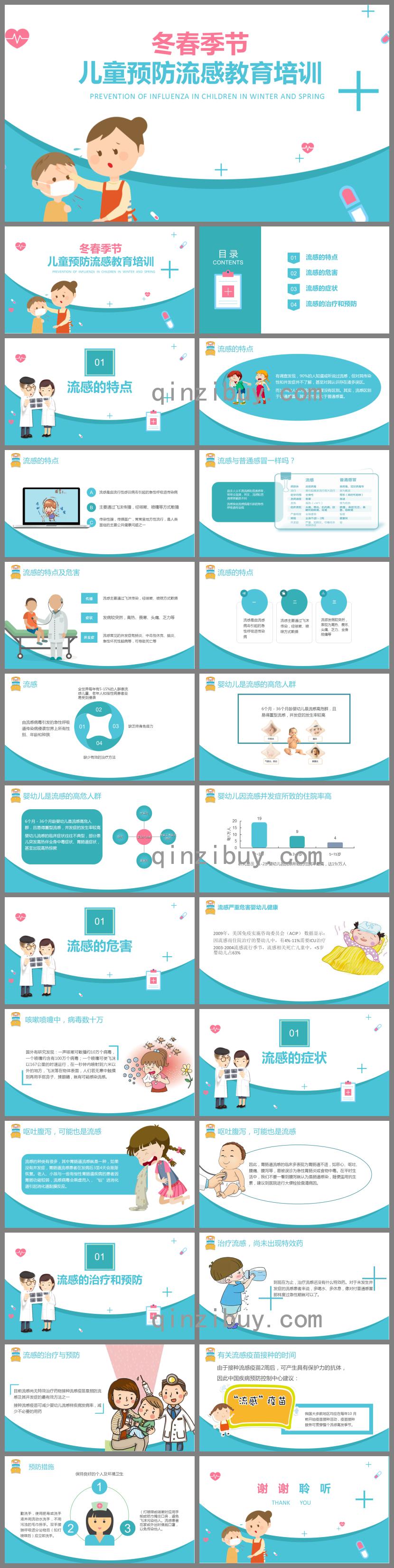 幼兒園春季兒童預(yù)防流感教育培訓(xùn)PPT模板