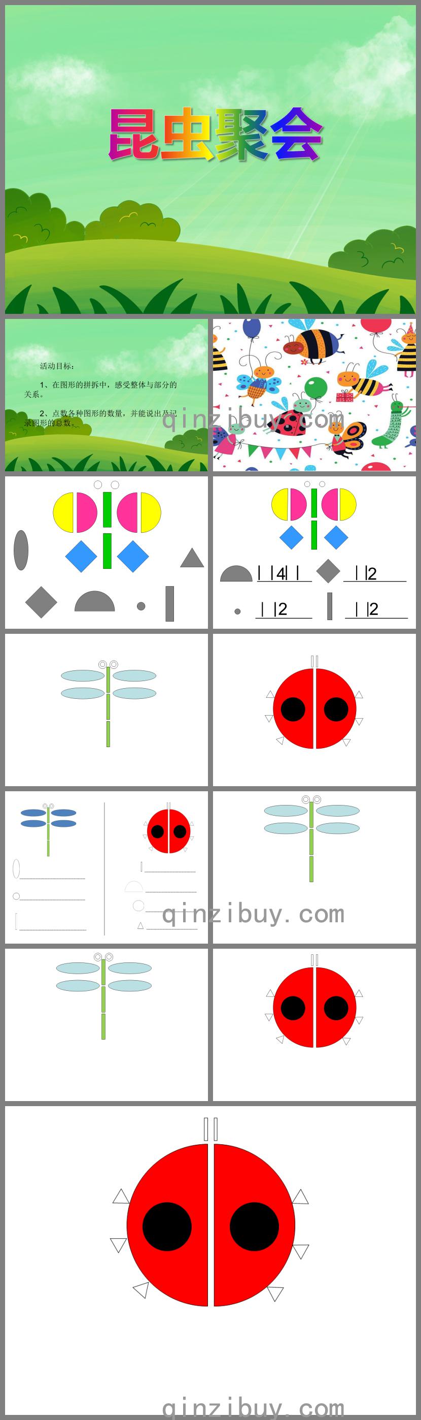 中班數學公開課昆蟲聚會PPT課件