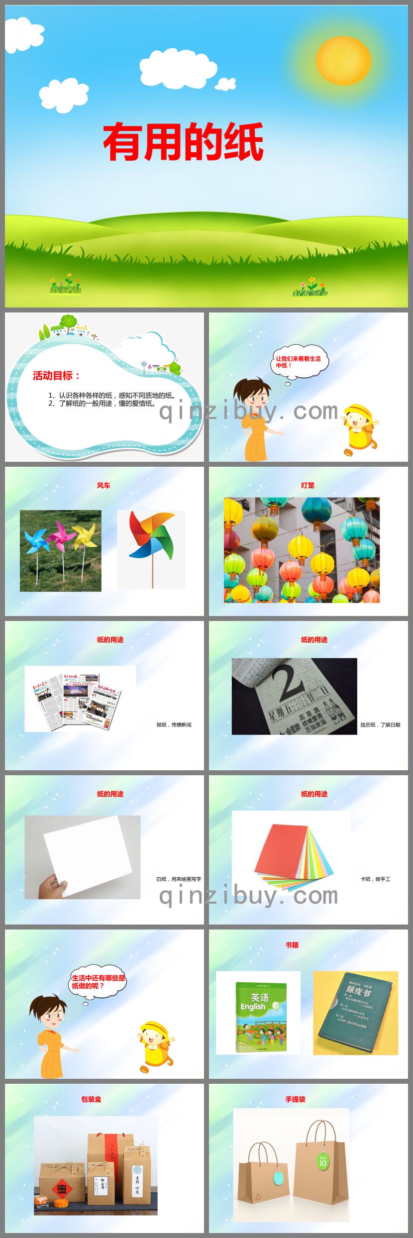 小班科學活動有用的紙PPT課件
