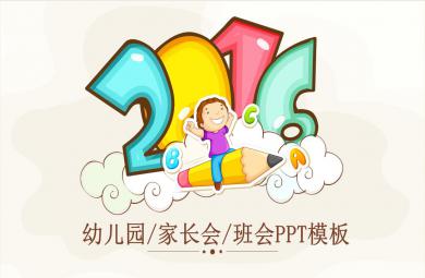 幼兒園小班家長(zhǎng)會(huì)PPT模板