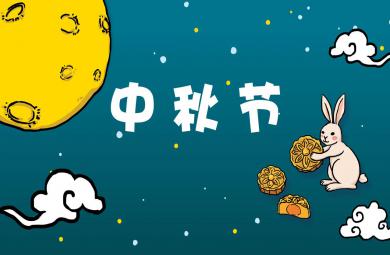 小班中秋節(jié)PPT課件