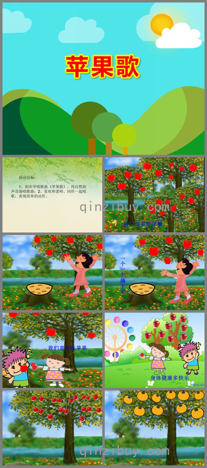 小班音樂蘋果歌PPT課件歌曲
