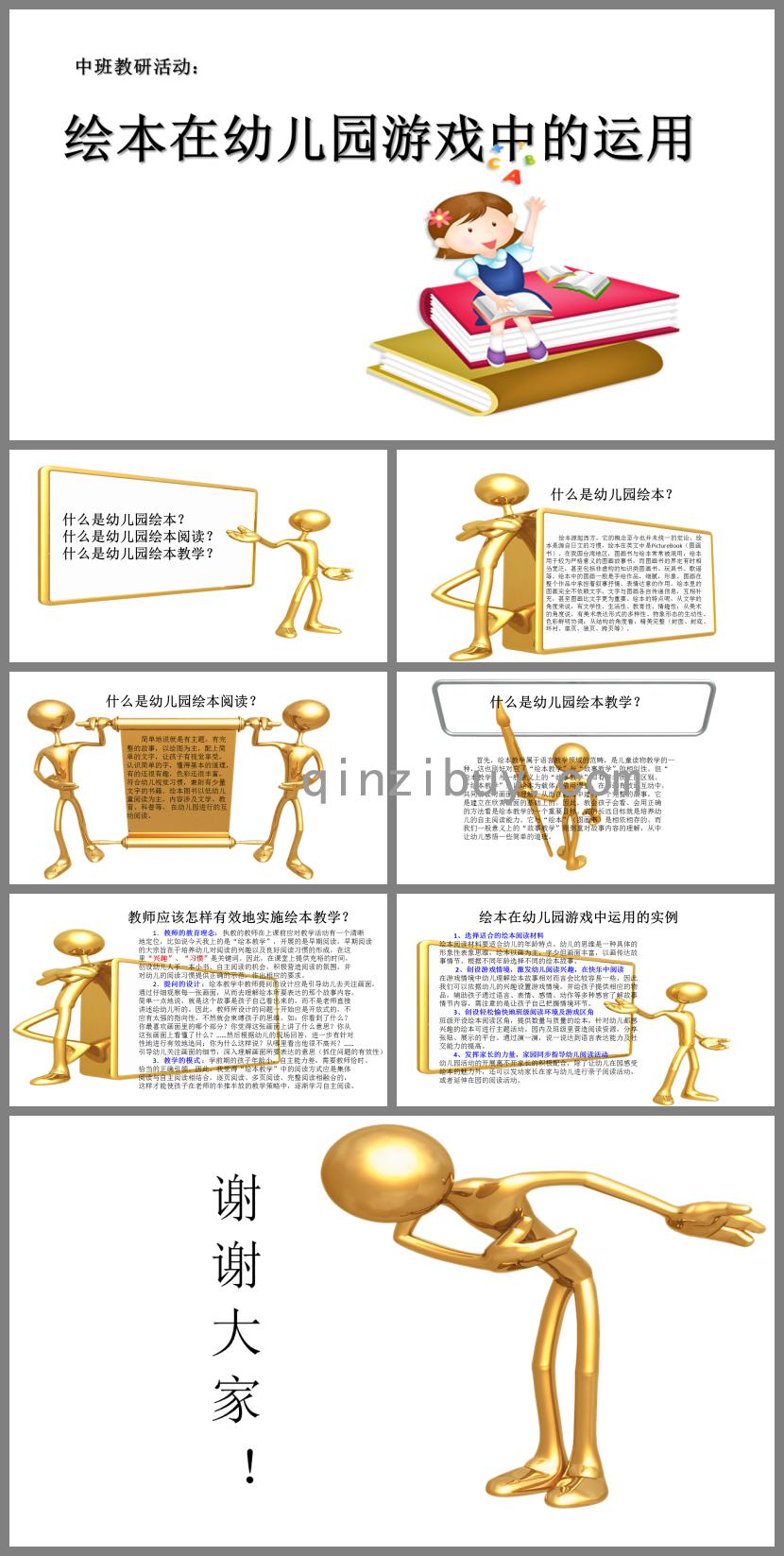 繪本在幼兒園游戲中的運用PPT課件